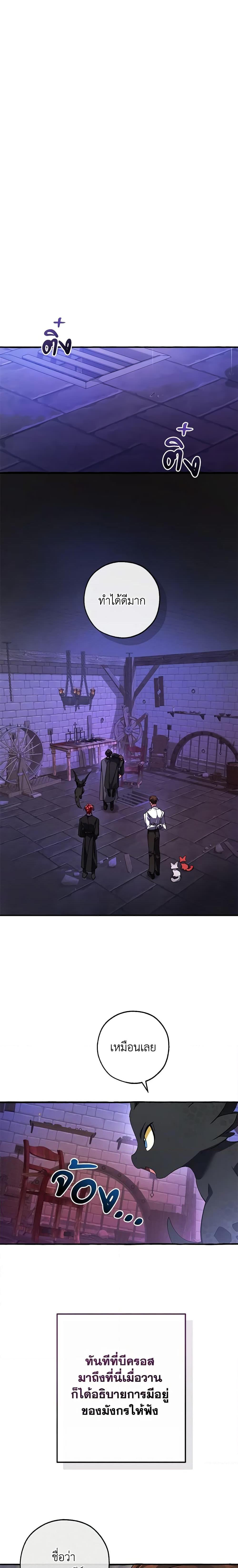 Trash of the Count’s Family Chap 111 - Next Chap 112