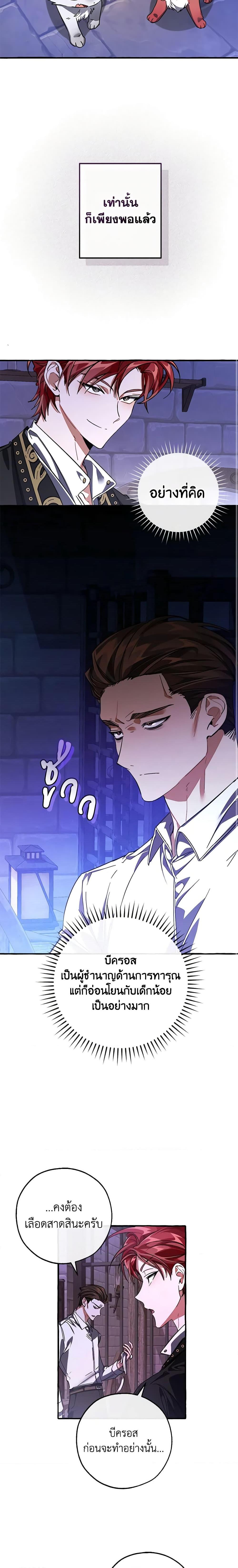 Trash of the Count’s Family Chap 111 - Next Chap 112