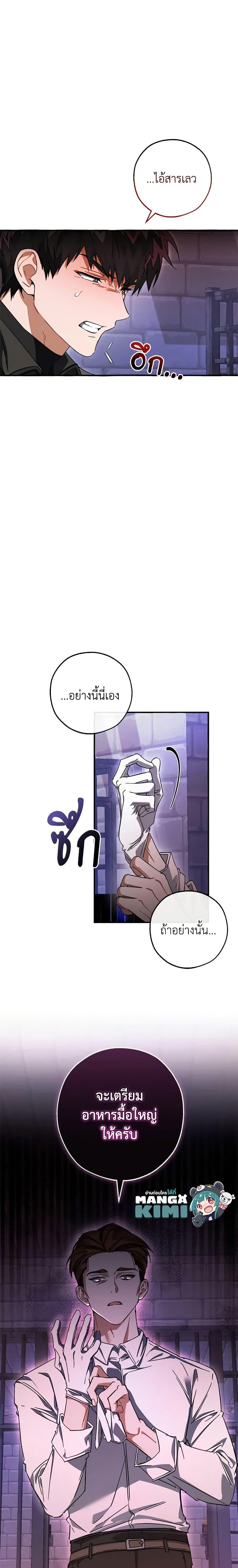 Trash of the Count’s Family Chap 111 - Next Chap 112