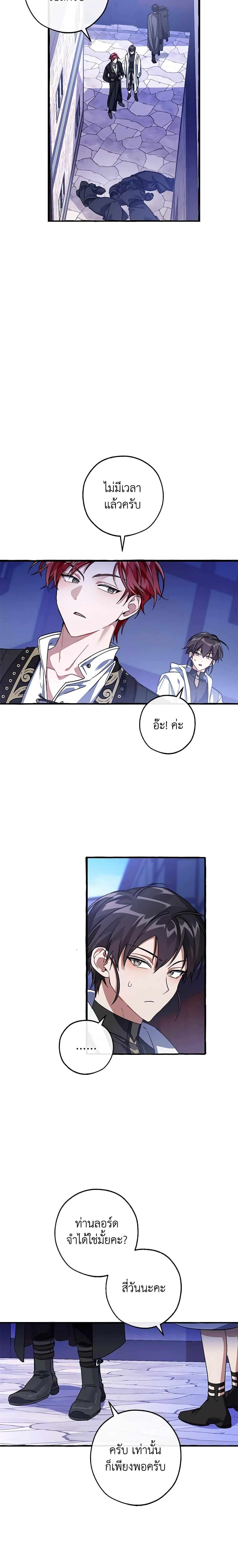 Trash of the Count’s Family Chap 111 - Next Chap 112