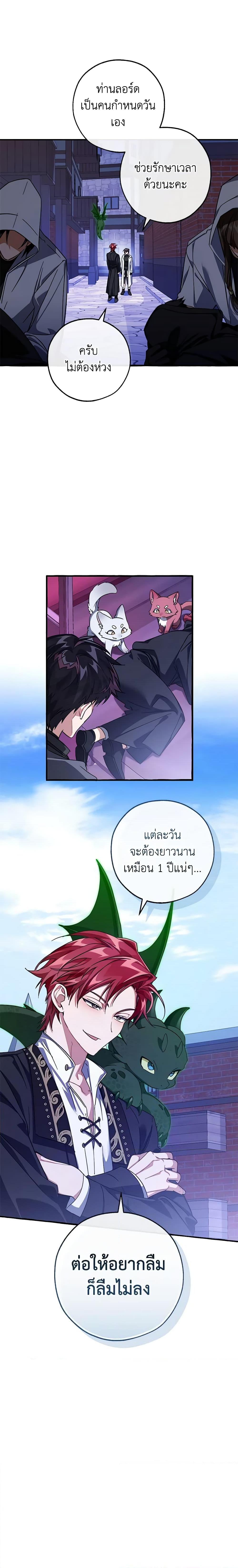 Trash of the Count’s Family Chap 111 - Next Chap 112