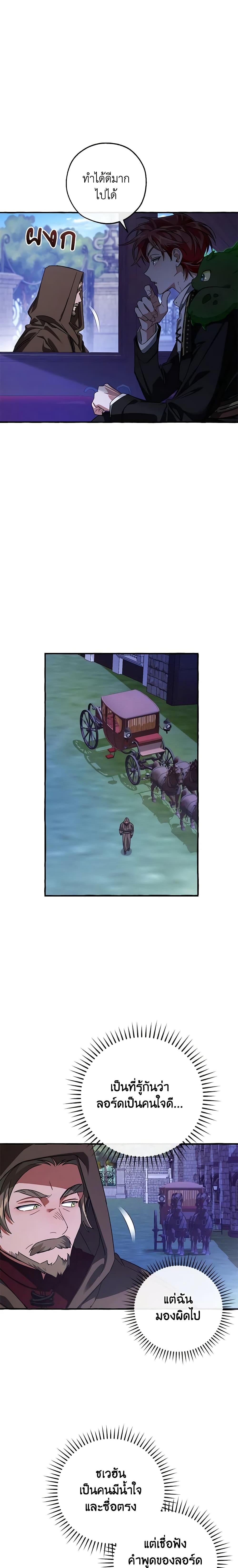 Trash of the Count’s Family Chap 111 - Next Chap 112