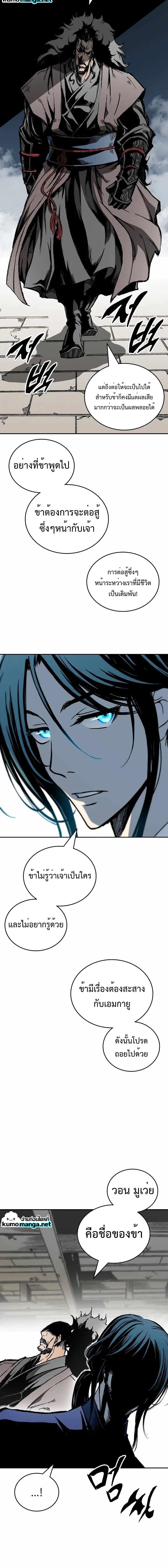 Memoir of the God of War Chap 121 - Next Chap 122