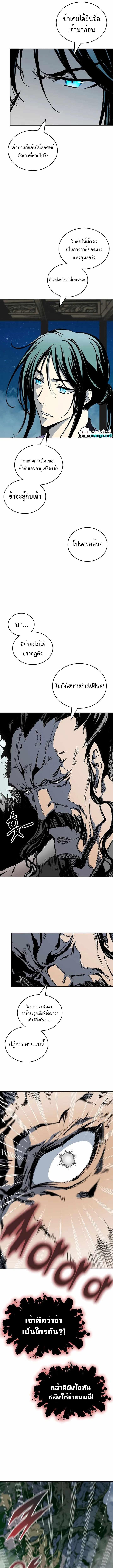 Memoir of the God of War Chap 121 - Next Chap 122