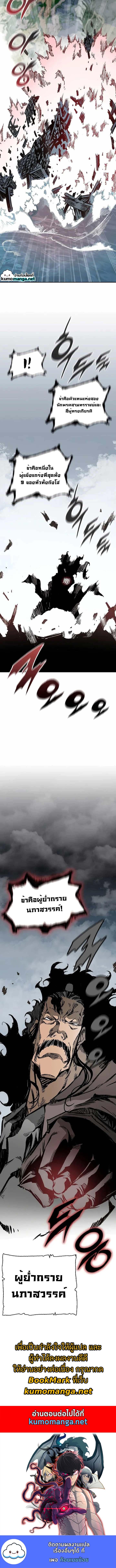 Memoir of the God of War Chap 121 - Next Chap 122