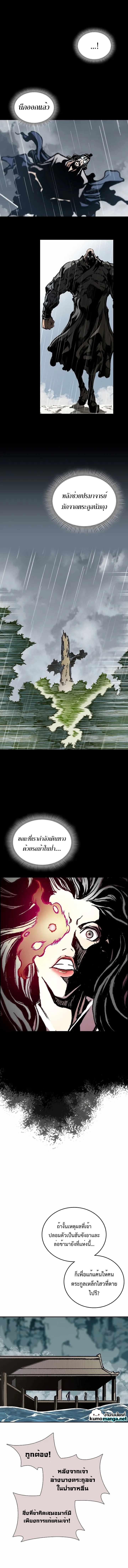 Memoir of the God of War Chap 121 - Next Chap 122