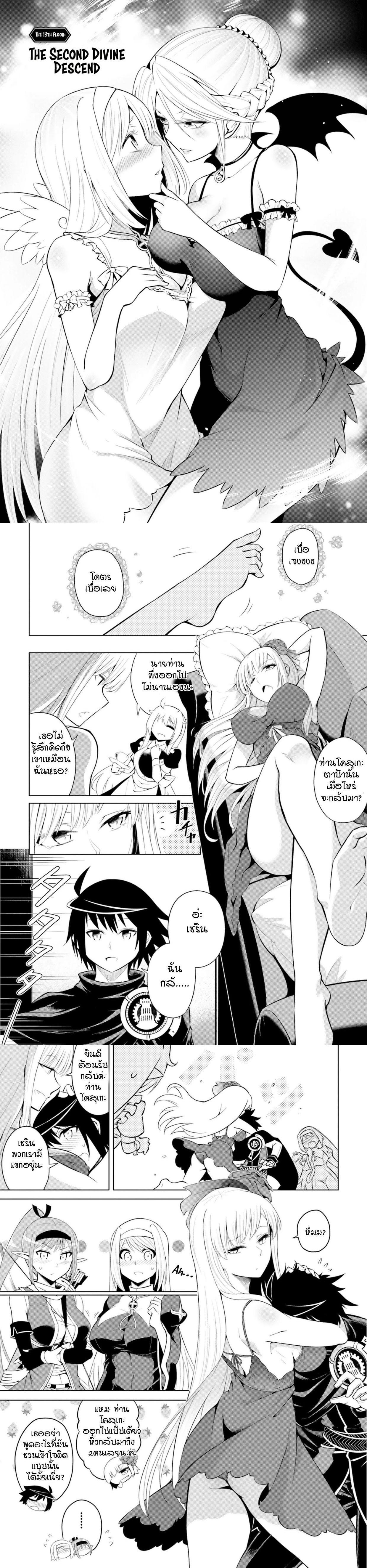 Tono no Kanri o Shite Miyou Chap 13 - Next Chap 14
