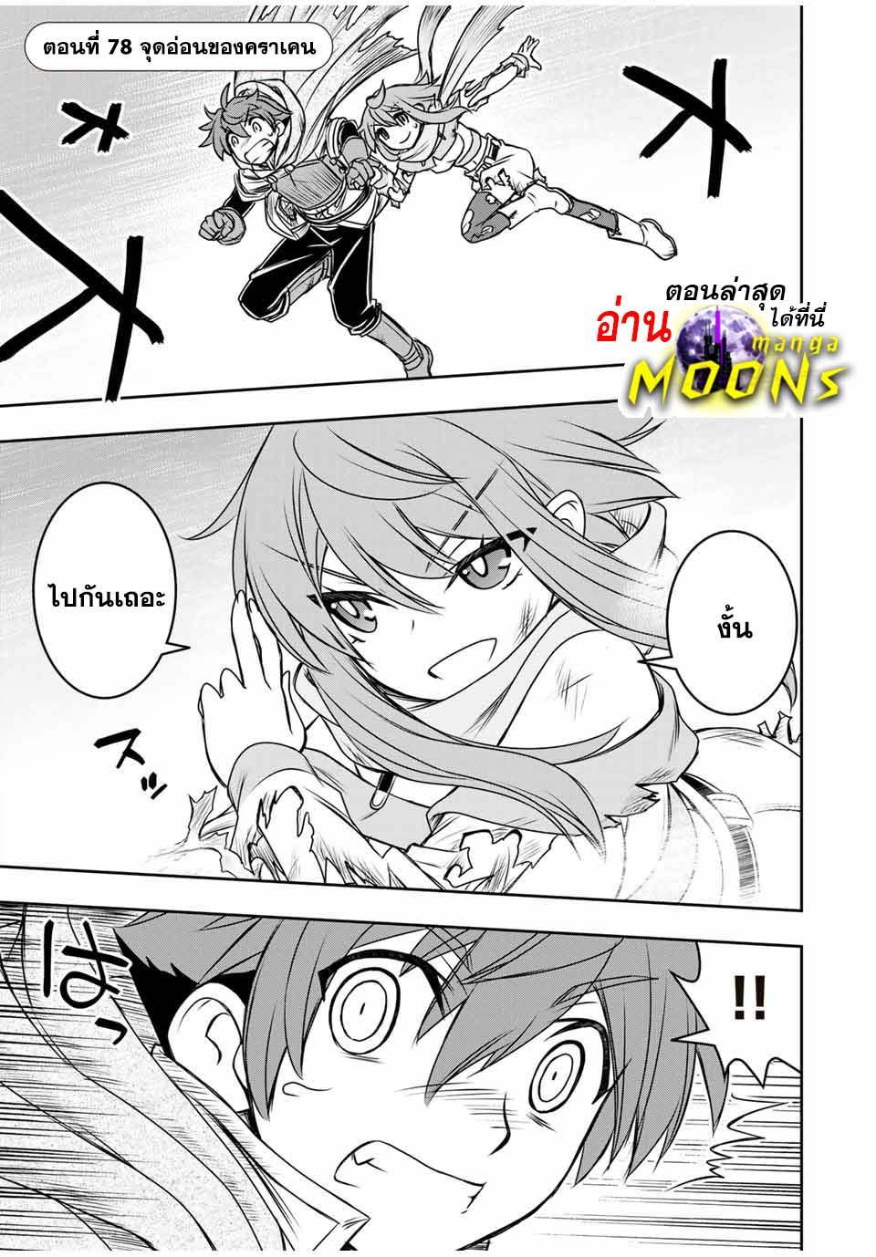 Dame Skill “Jidou Kinou” Ga Kakusei Shimashita Chap 78 - Next Chap 79