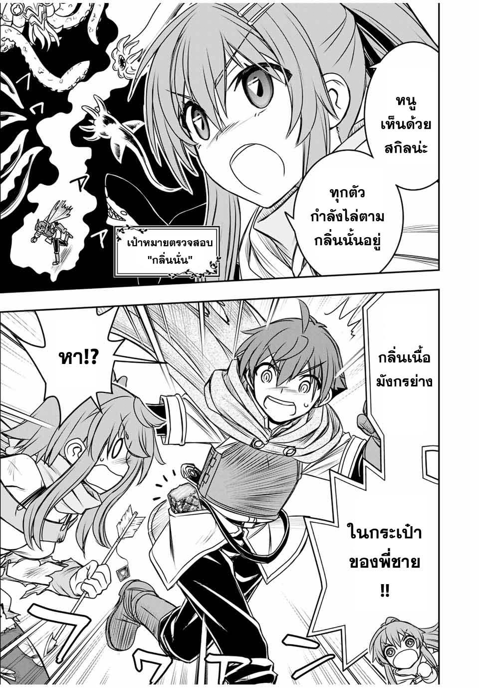 Dame Skill “Jidou Kinou” Ga Kakusei Shimashita Chap 78 - Next Chap 79