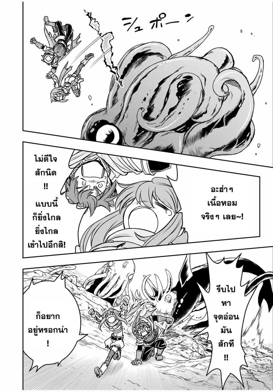 Dame Skill “Jidou Kinou” Ga Kakusei Shimashita Chap 78 - Next Chap 79