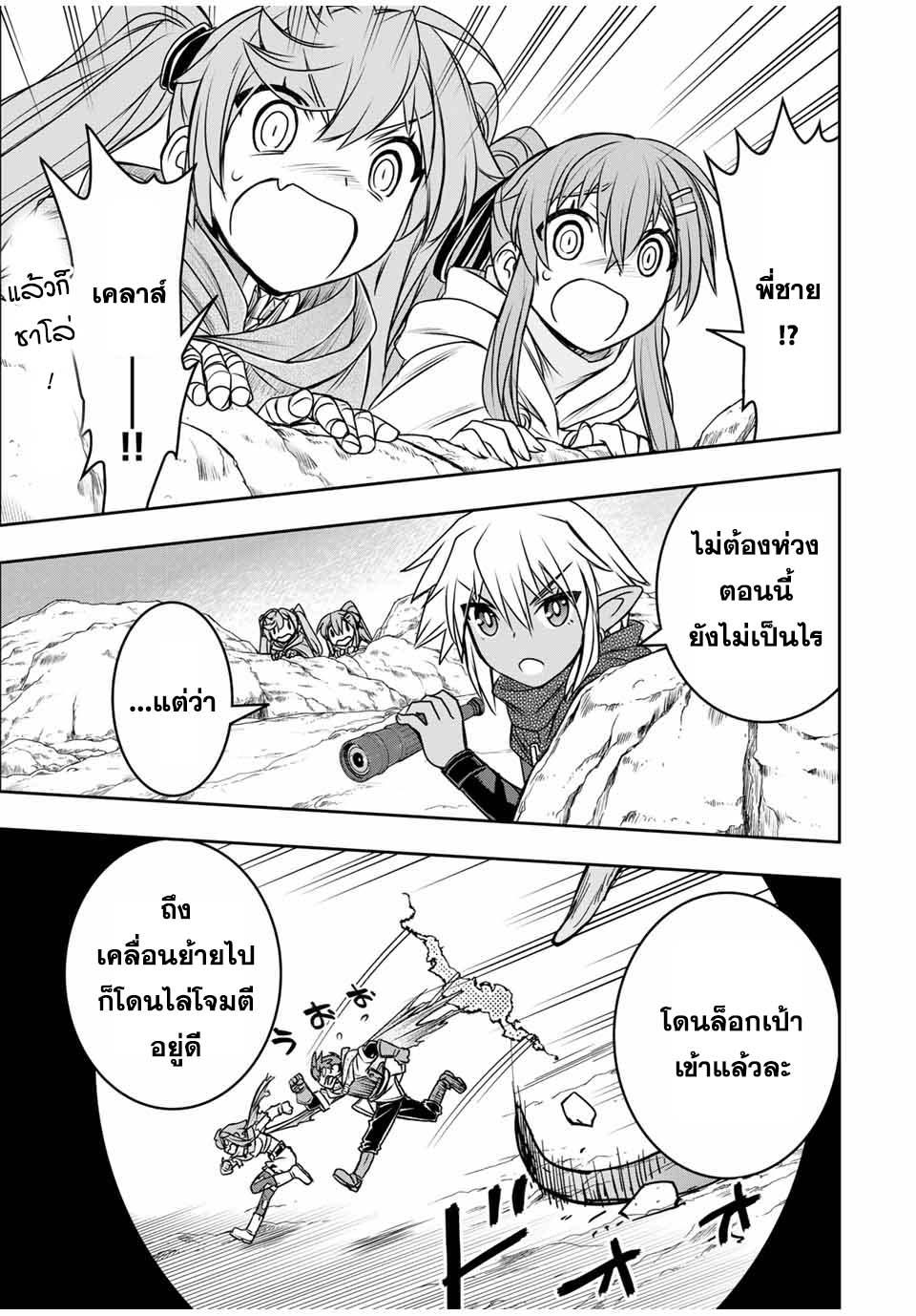 Dame Skill “Jidou Kinou” Ga Kakusei Shimashita Chap 78 - Next Chap 79