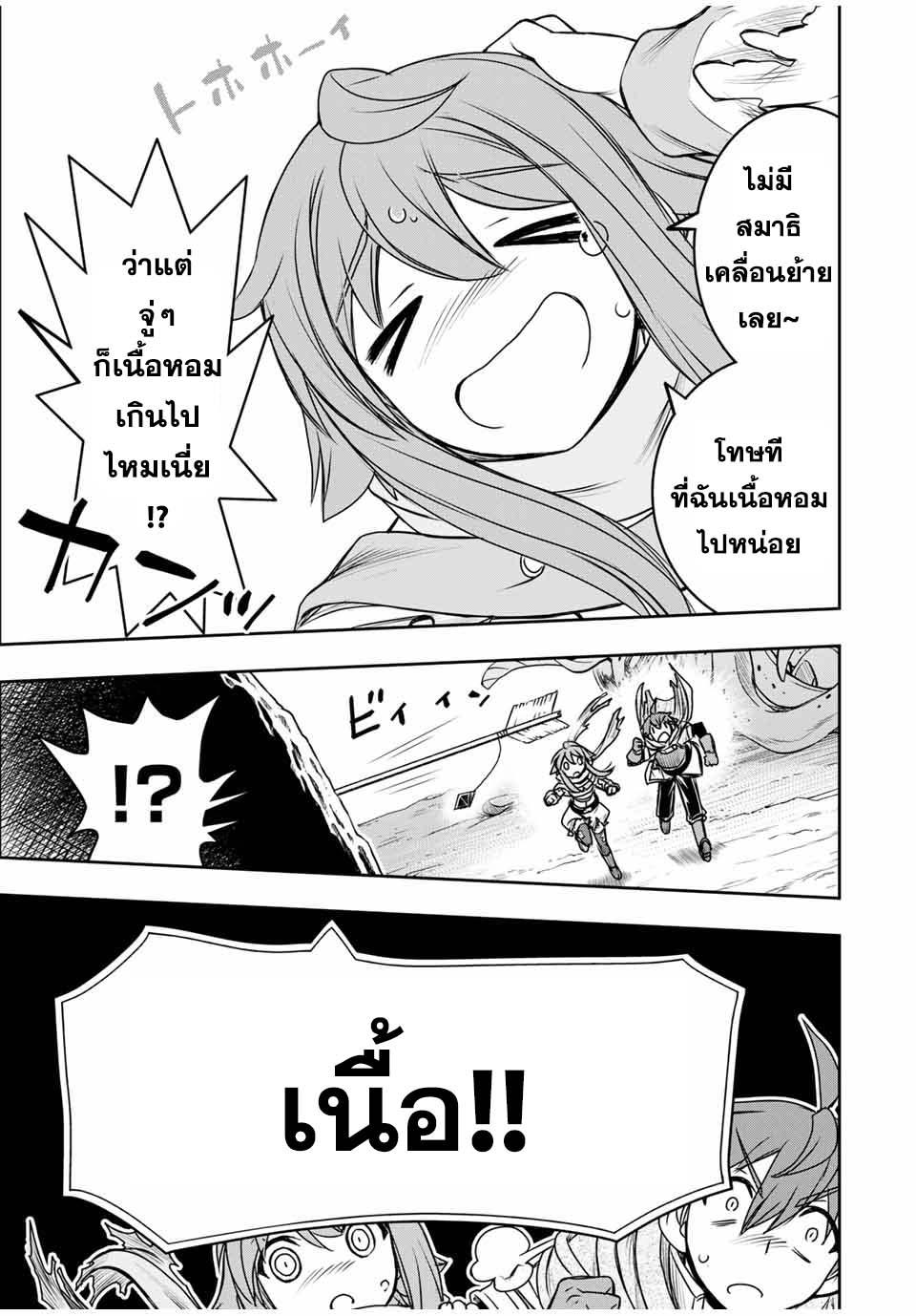 Dame Skill “Jidou Kinou” Ga Kakusei Shimashita Chap 78 - Next Chap 79