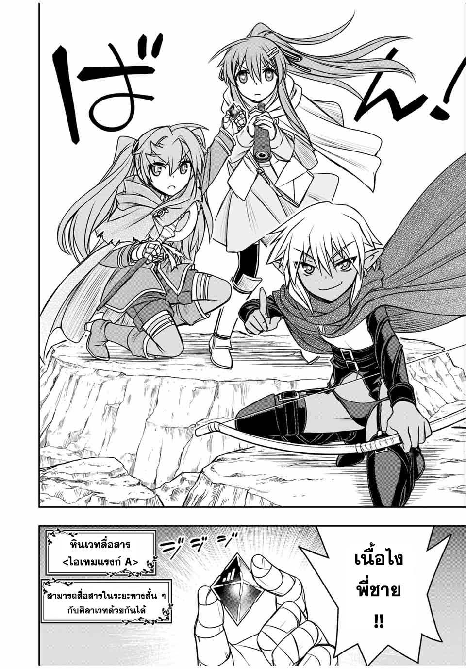 Dame Skill “Jidou Kinou” Ga Kakusei Shimashita Chap 78 - Next Chap 79
