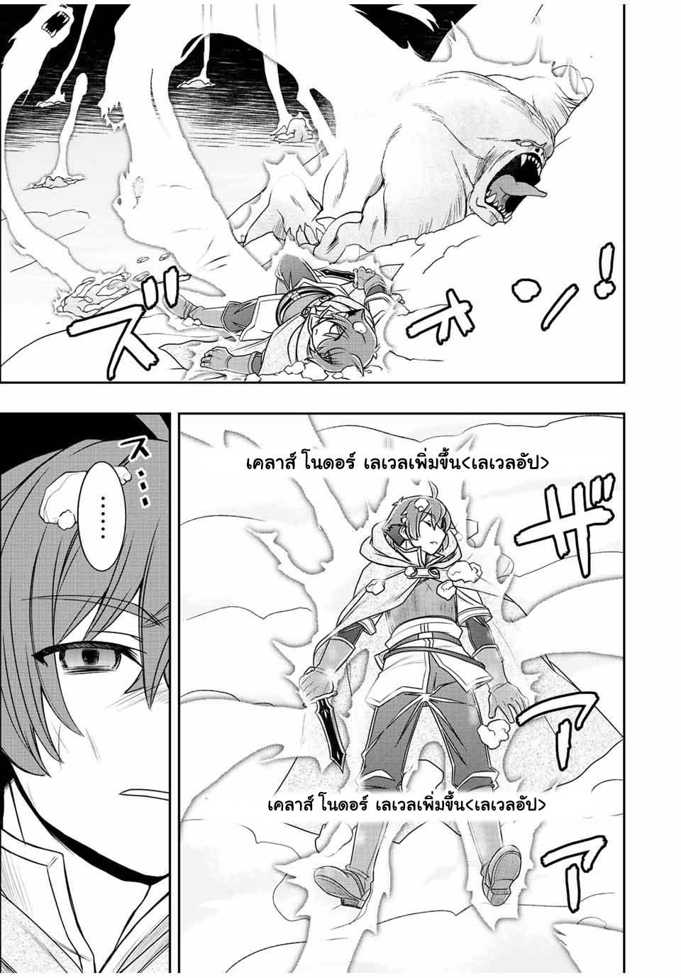 Dame Skill “Jidou Kinou” Ga Kakusei Shimashita Chap 24 - Next Chap 25