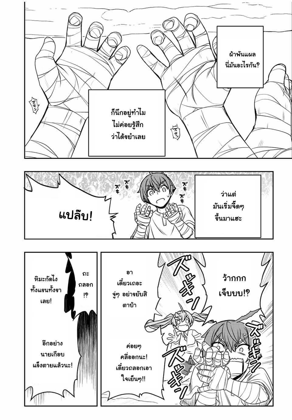 Dame Skill “Jidou Kinou” Ga Kakusei Shimashita Chap 24 - Next Chap 25