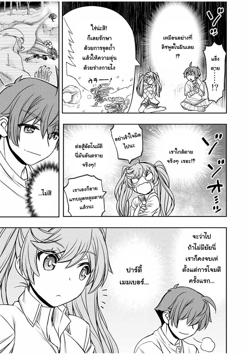 Dame Skill “Jidou Kinou” Ga Kakusei Shimashita Chap 24 - Next Chap 25