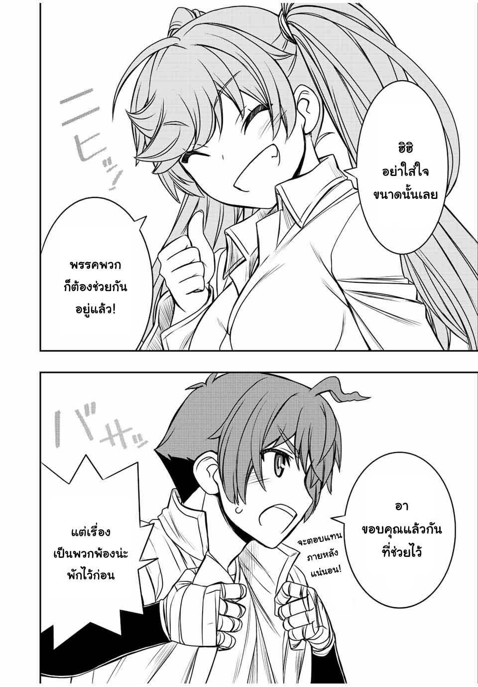 Dame Skill “Jidou Kinou” Ga Kakusei Shimashita Chap 24 - Next Chap 25
