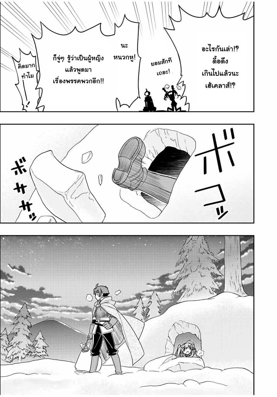 Dame Skill “Jidou Kinou” Ga Kakusei Shimashita Chap 24 - Next Chap 25