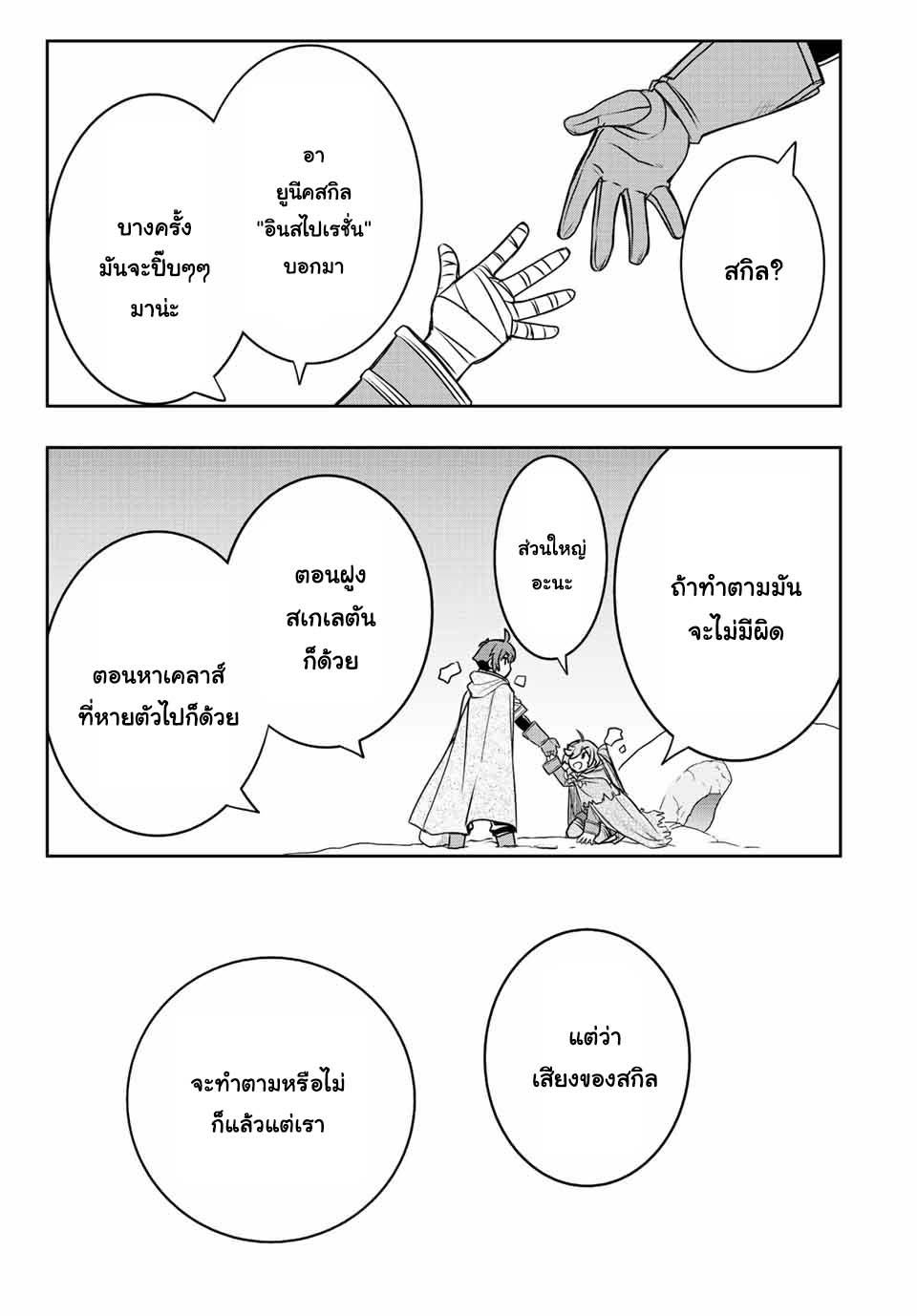 Dame Skill “Jidou Kinou” Ga Kakusei Shimashita Chap 24 - Next Chap 25