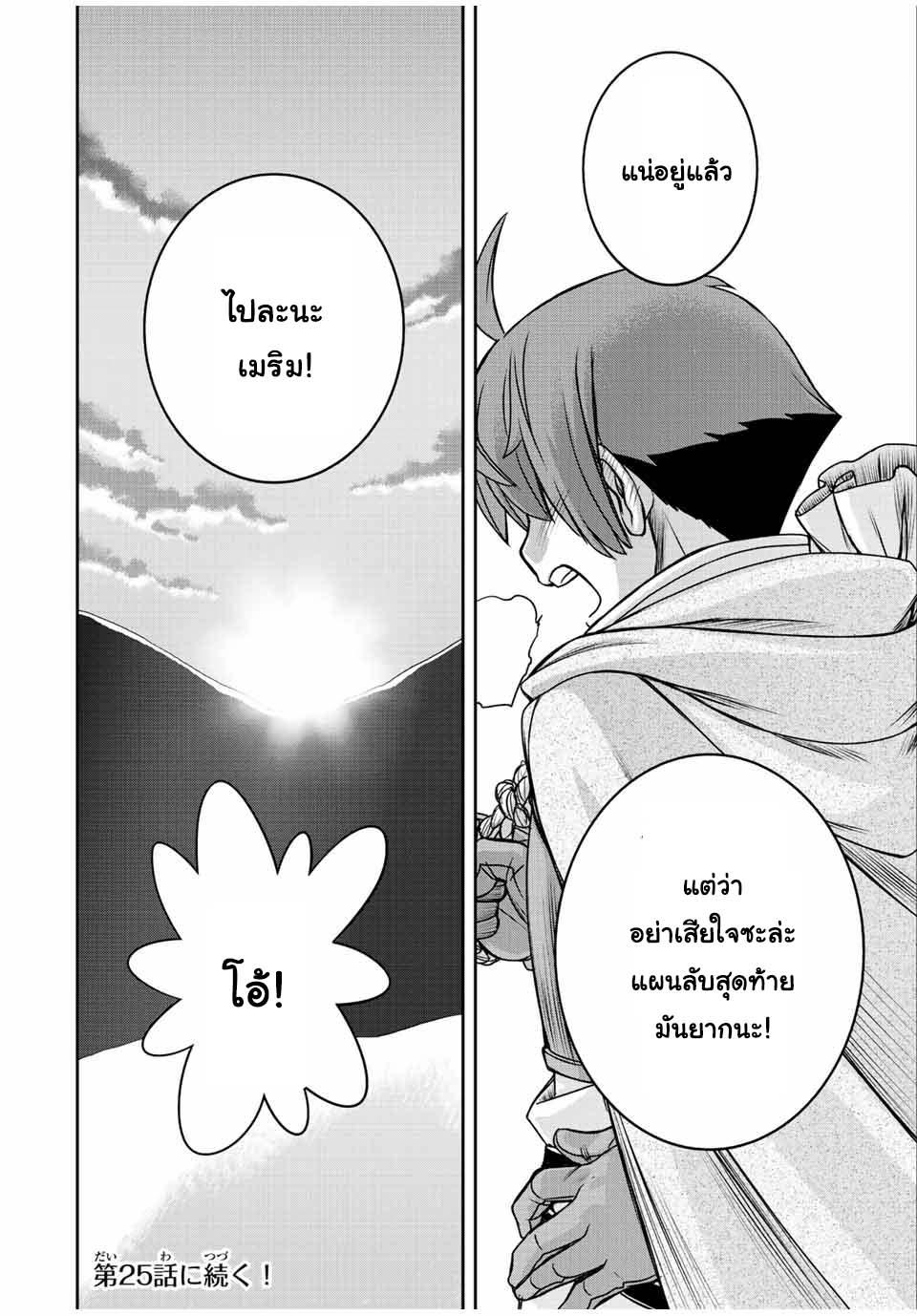 Dame Skill “Jidou Kinou” Ga Kakusei Shimashita Chap 24 - Next Chap 25