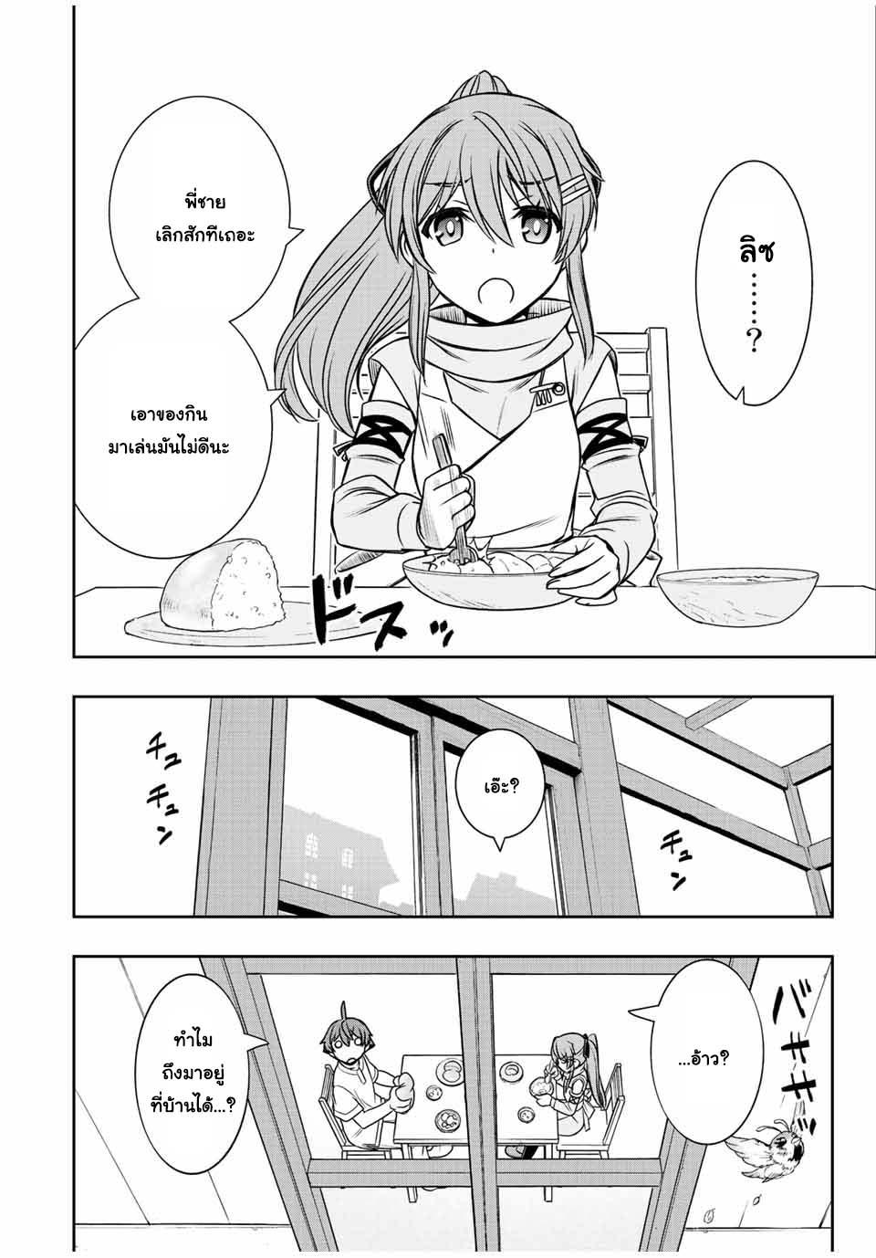Dame Skill “Jidou Kinou” Ga Kakusei Shimashita Chap 24 - Next Chap 25