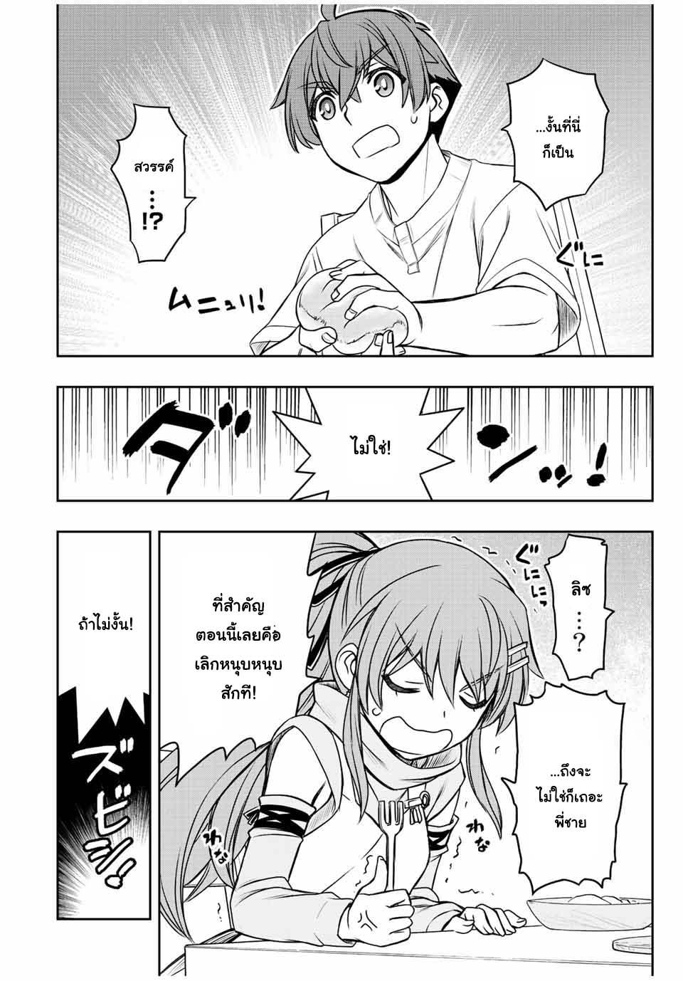 Dame Skill “Jidou Kinou” Ga Kakusei Shimashita Chap 24 - Next Chap 25