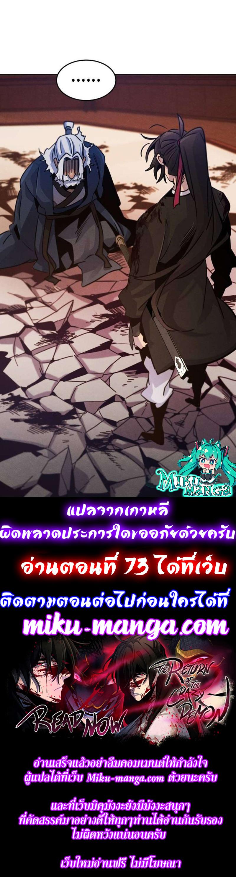 The Return of the Crazy Demon การหวนคืนของอสูรคลั่ง Chap 72 - Next Chap 73