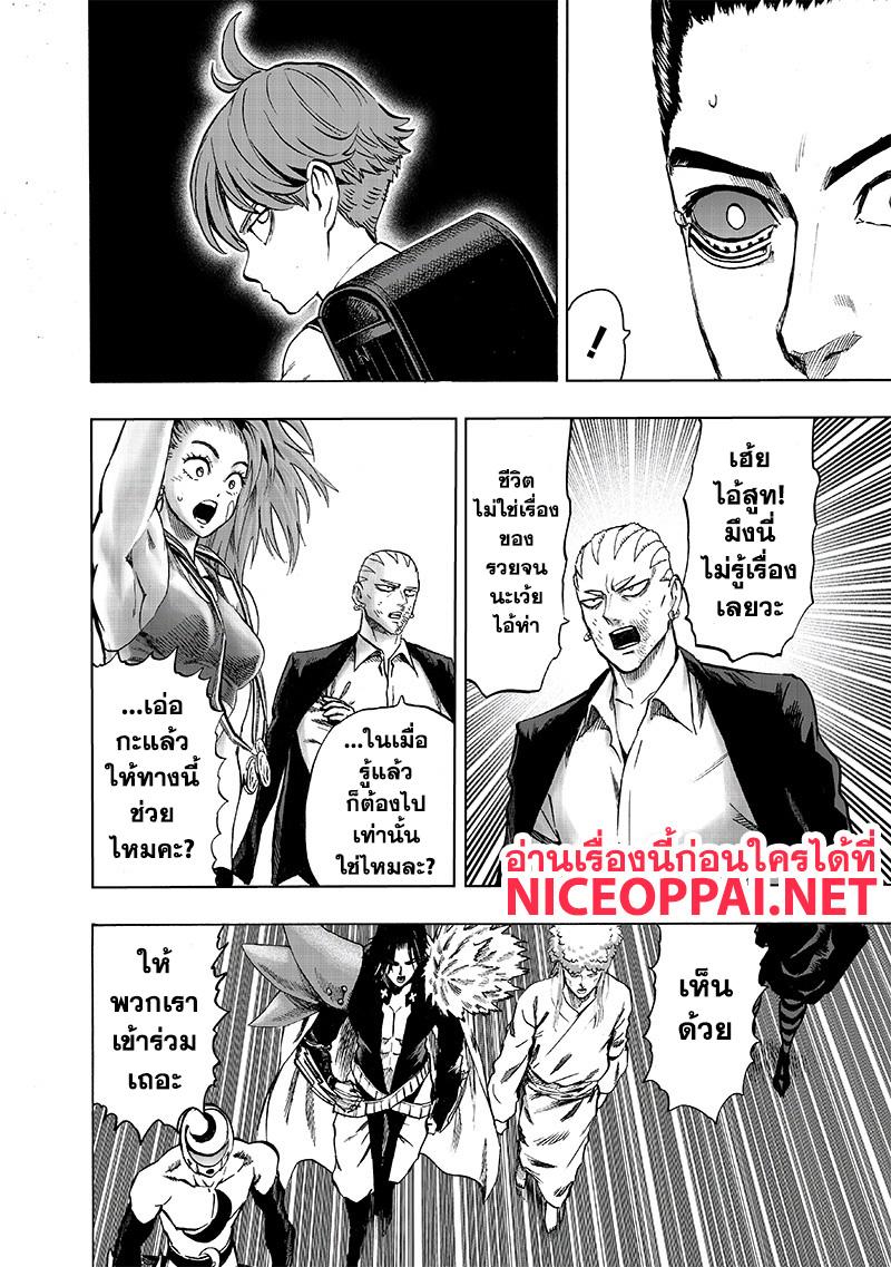 One Punch Man Chap 111 - Next Chap 112
