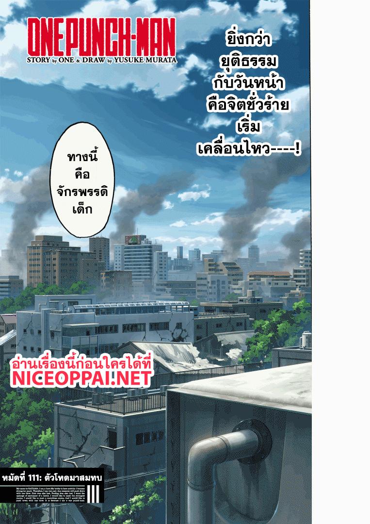 One Punch Man Chap 111 - Next Chap 112