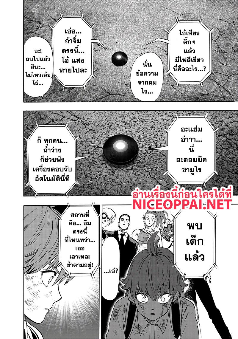 One Punch Man Chap 111 - Next Chap 112