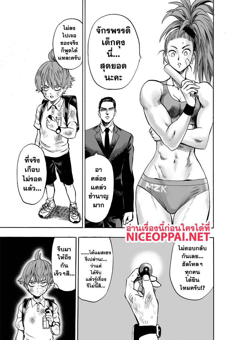 One Punch Man Chap 111 - Next Chap 112