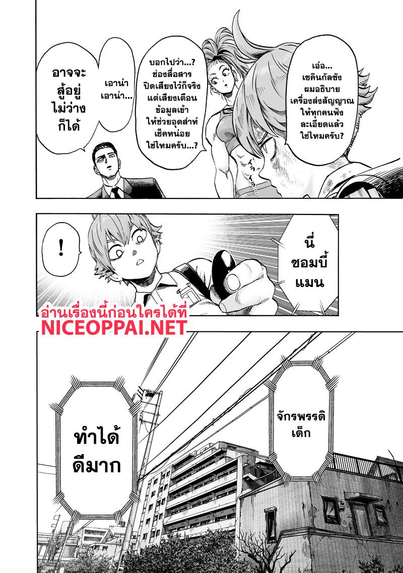One Punch Man Chap 111 - Next Chap 112