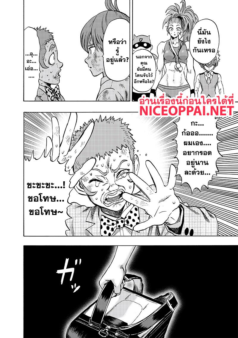 One Punch Man Chap 111 - Next Chap 112