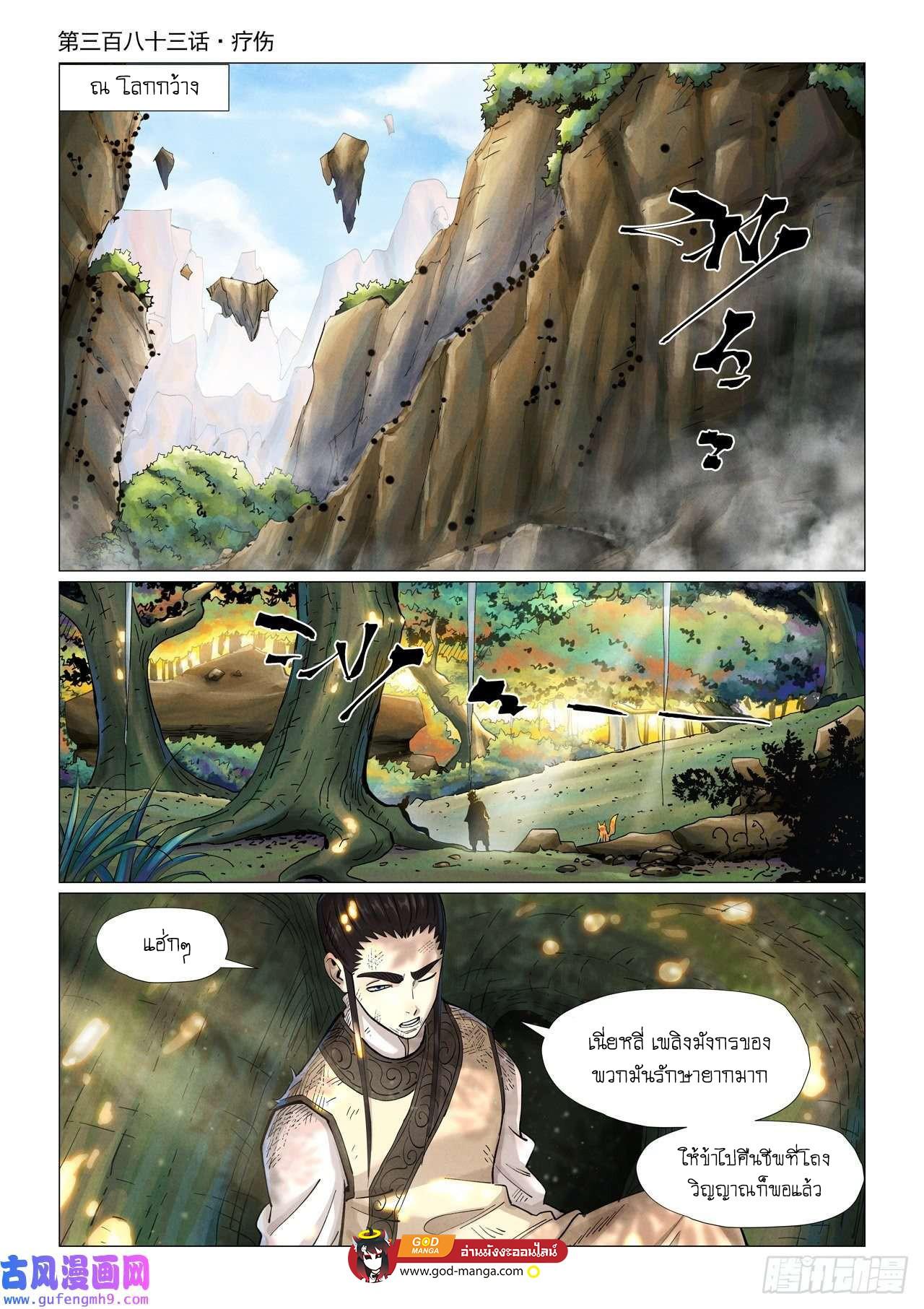 Tales of Demons and Gods Chap 383 - Next Chap 384