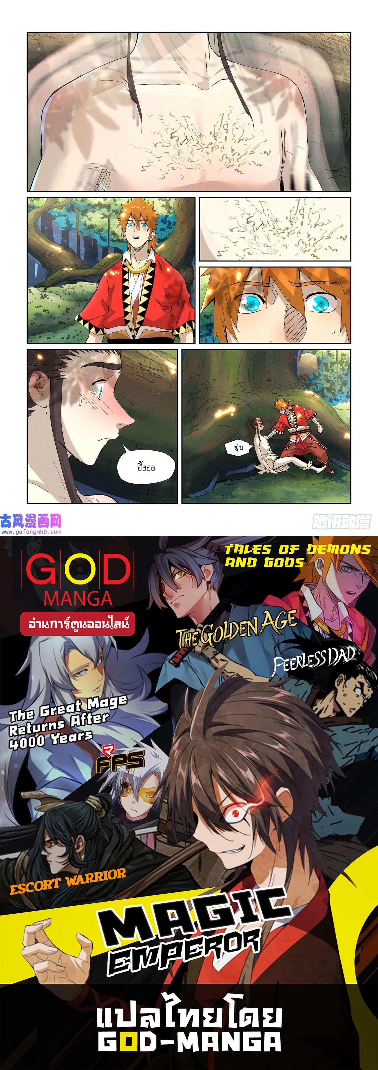 Tales of Demons and Gods Chap 383 - Next Chap 384