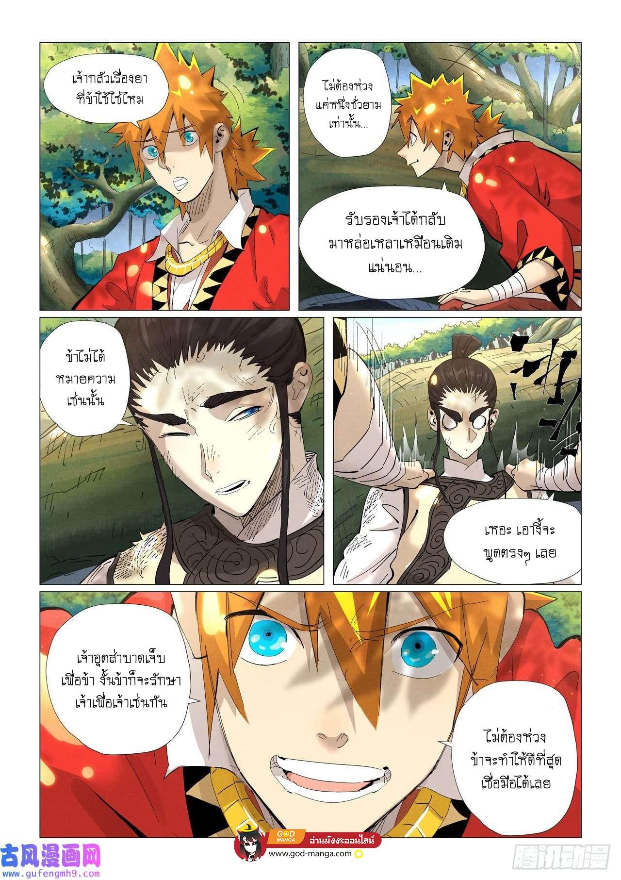 Tales of Demons and Gods Chap 383 - Next Chap 384