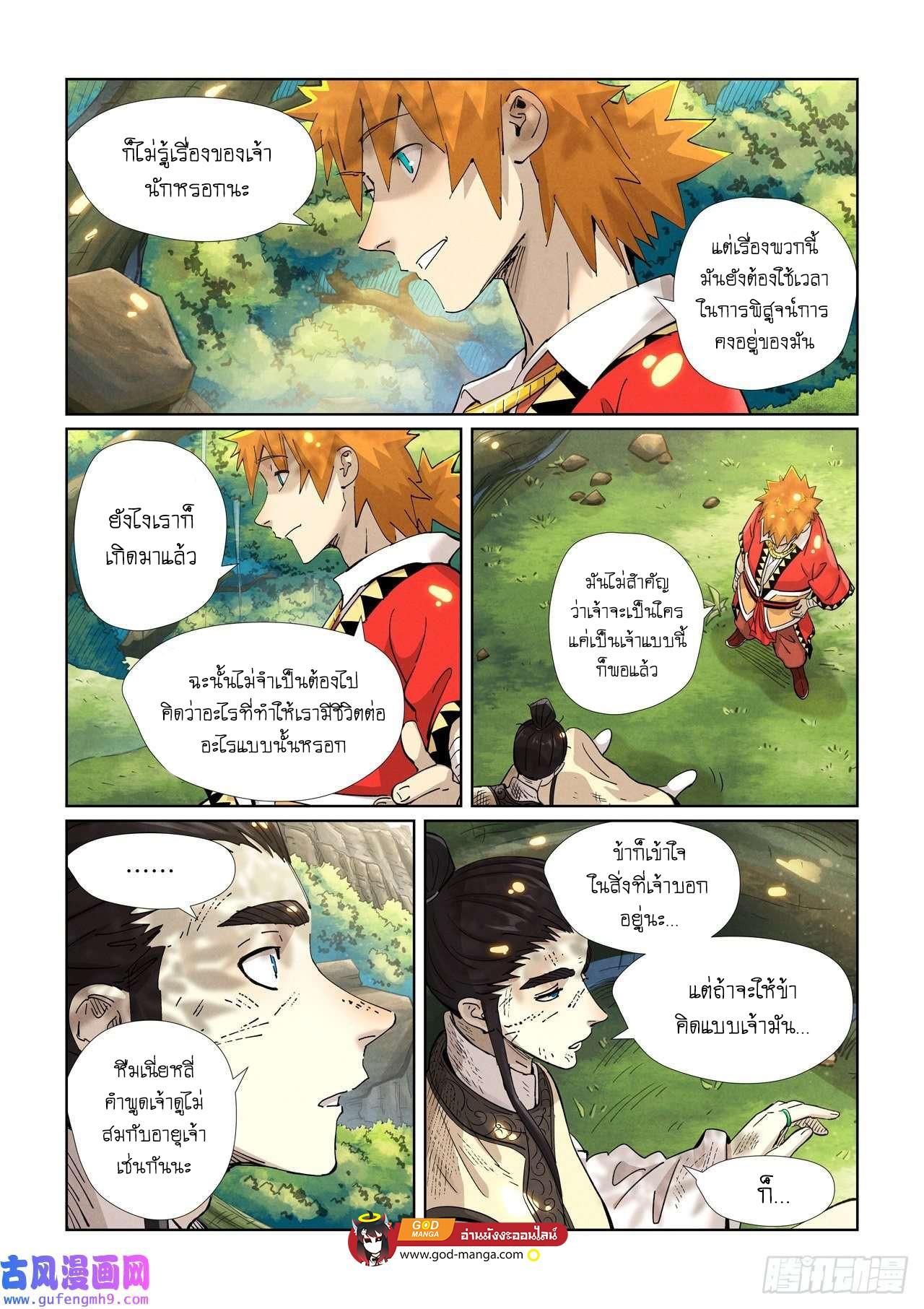 Tales of Demons and Gods Chap 383 - Next Chap 384