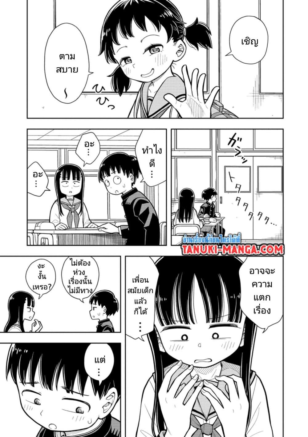 Kyou kara Hajimeru Osananajimi Chap 8 - Next Chap 9