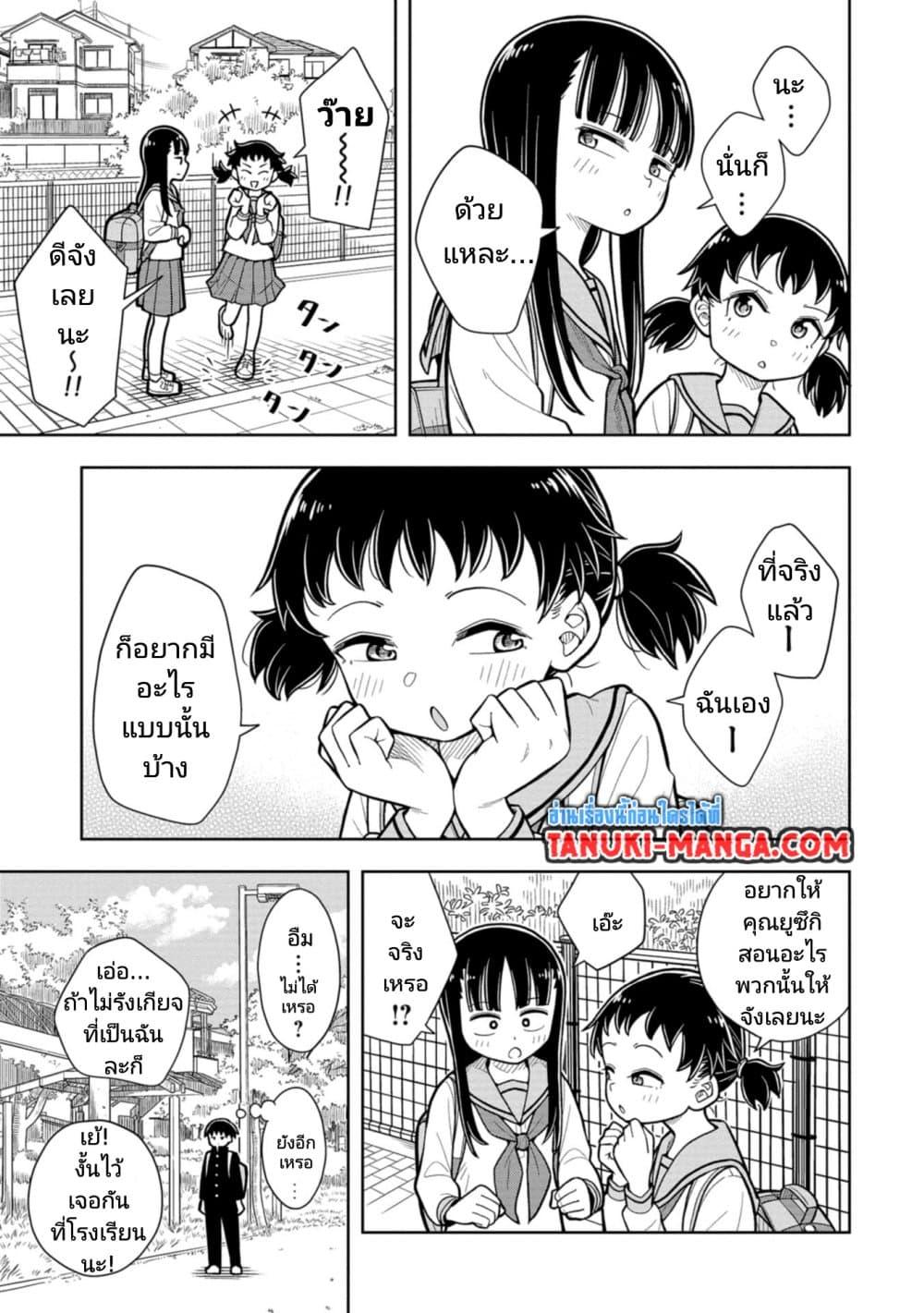 Kyou kara Hajimeru Osananajimi Chap 8 - Next Chap 9