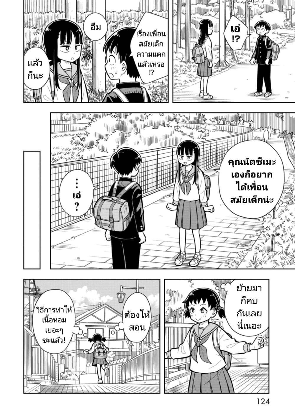 Kyou kara Hajimeru Osananajimi Chap 8 - Next Chap 9