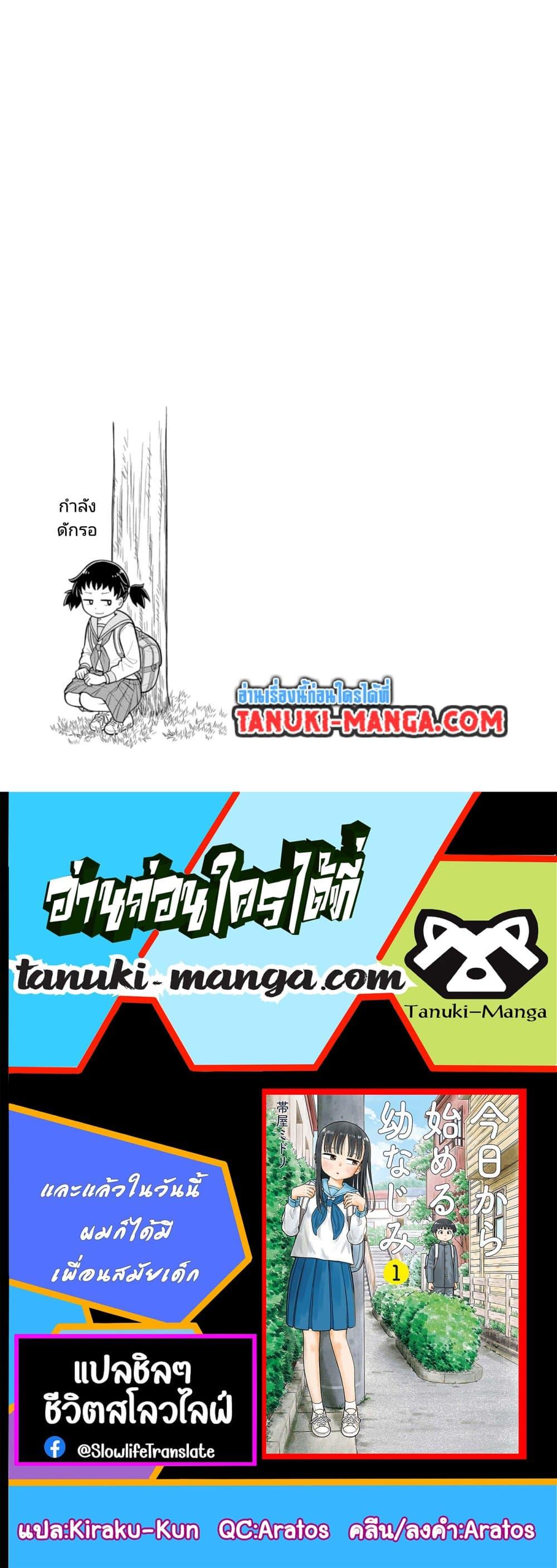 Kyou kara Hajimeru Osananajimi Chap 8 - Next Chap 9