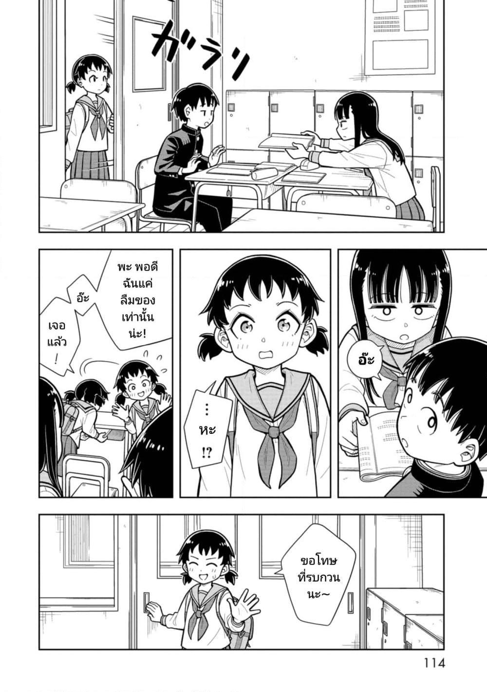 Kyou kara Hajimeru Osananajimi Chap 8 - Next Chap 9