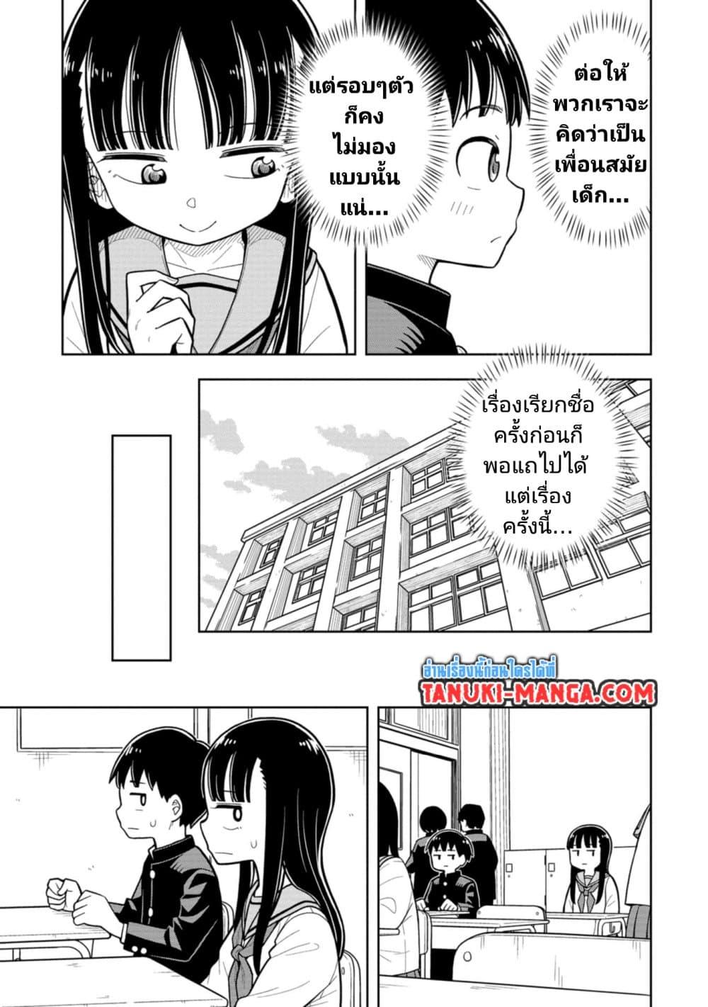 Kyou kara Hajimeru Osananajimi Chap 8 - Next Chap 9