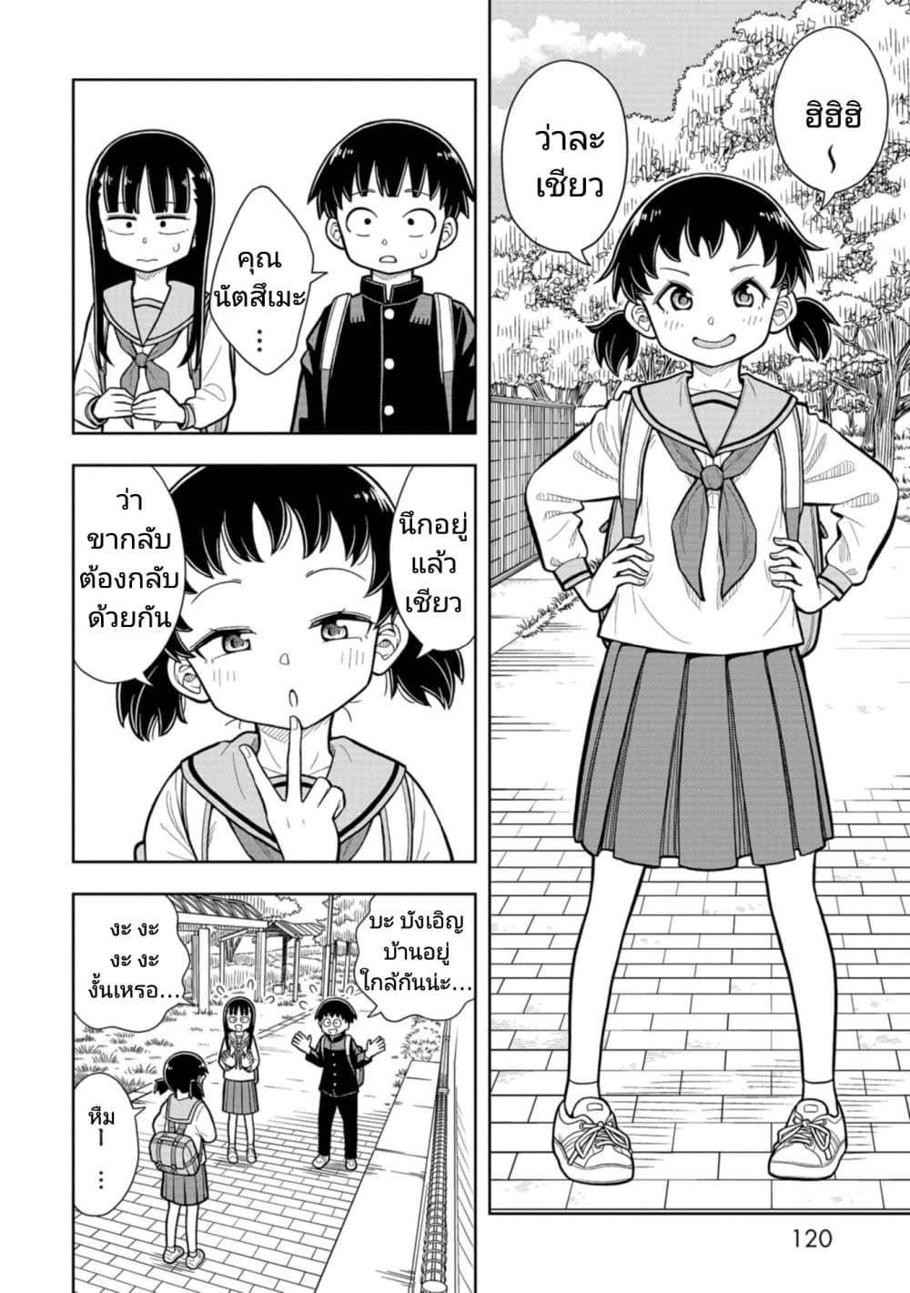 Kyou kara Hajimeru Osananajimi Chap 8 - Next Chap 9
