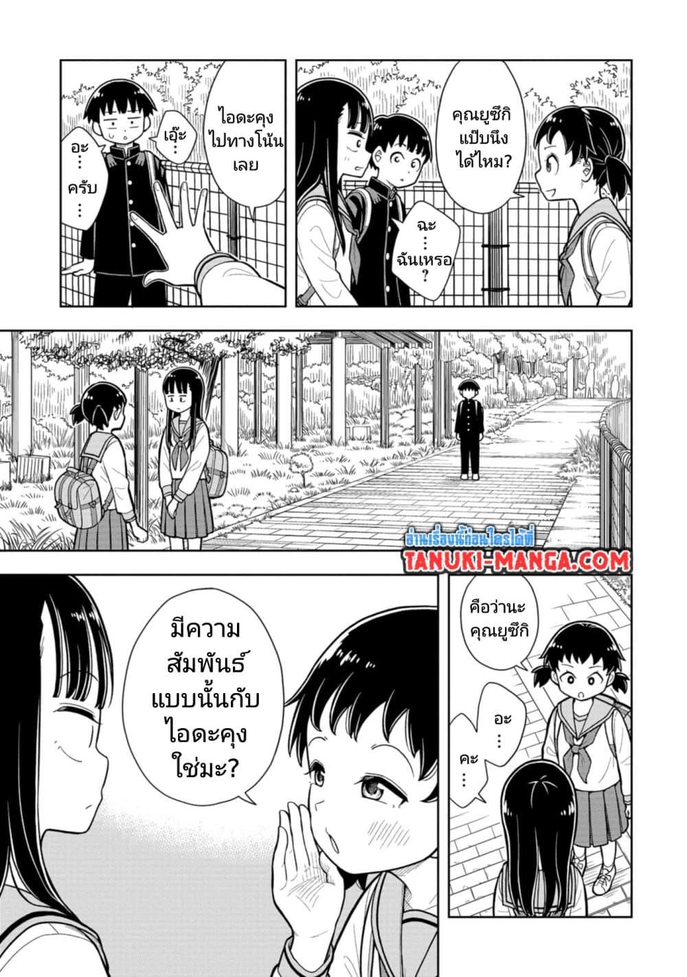 Kyou kara Hajimeru Osananajimi Chap 8 - Next Chap 9