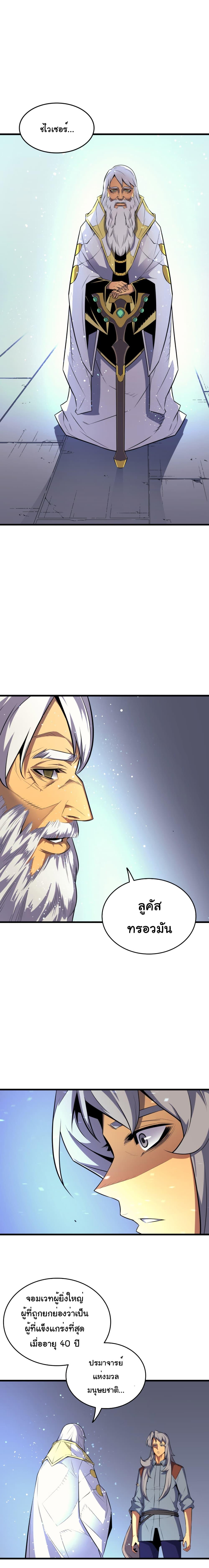 The Great Mage Returns After 4000 Years Chap 34 - Next Chap 35