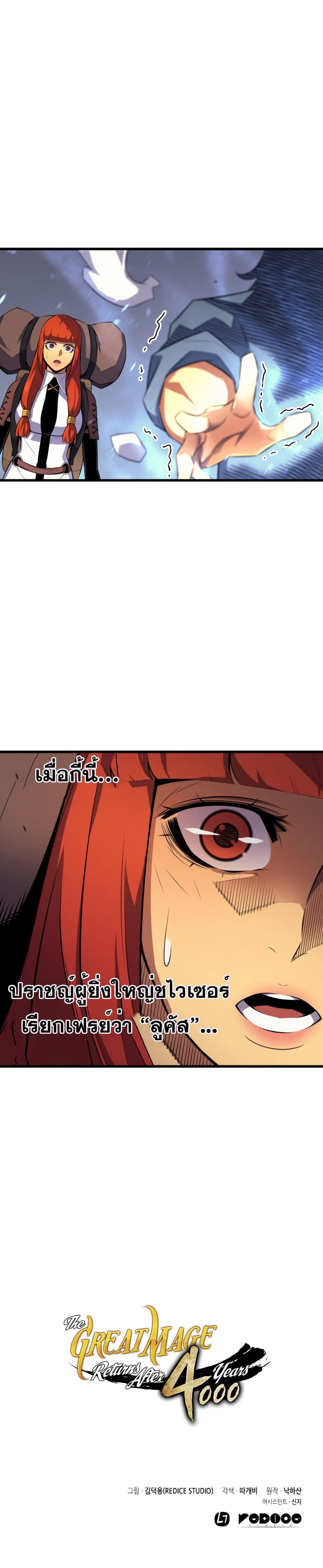 The Great Mage Returns After 4000 Years Chap 34 - Next Chap 35