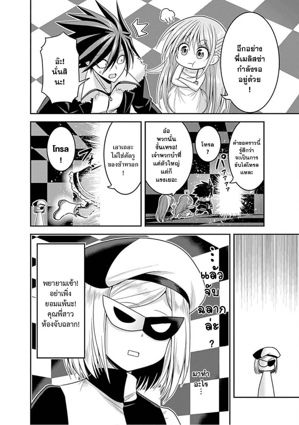 Kujibiki Tokushou: Musou Harem-ken Chap 31.5 - Next Chap 32.5