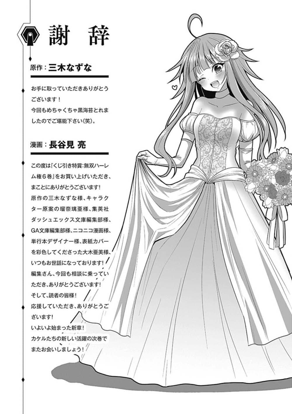 Kujibiki Tokushou: Musou Harem-ken Chap 31.5 - Next Chap 32.5