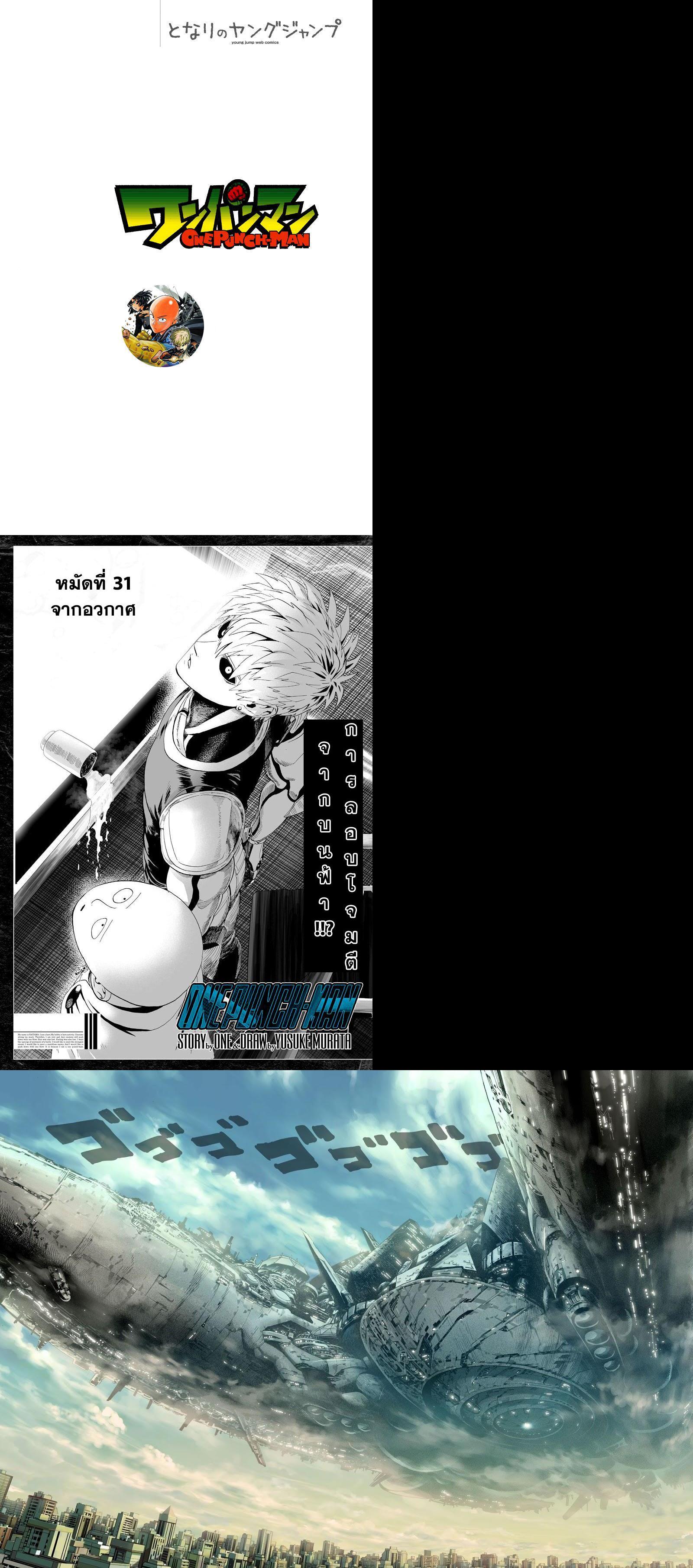 One Punch Man Chap 31 - Next Chap 32